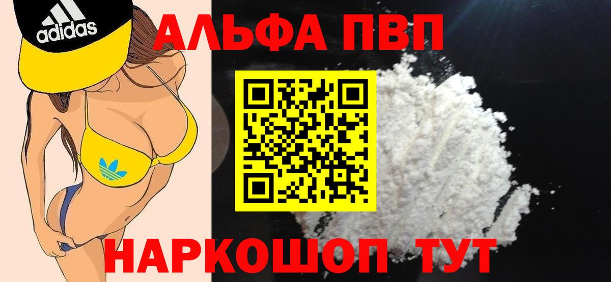 Альфа ПВП Crystall Салават