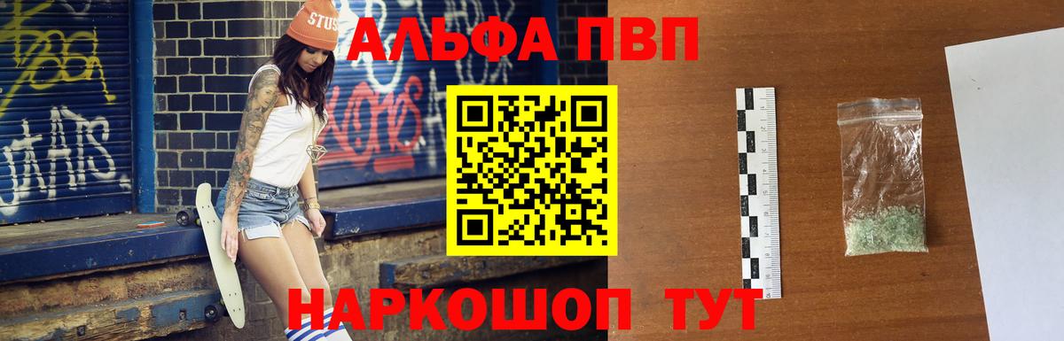 А ПВП VHQ  A PVP кристаллы  где найти наркотики  Вход с VPN  Салават  А ПВП СК 