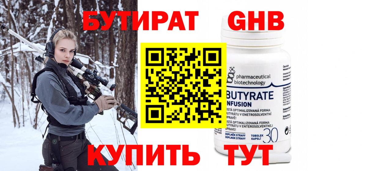 Бутират 1.4BDO  Вход с VPN  Салават 