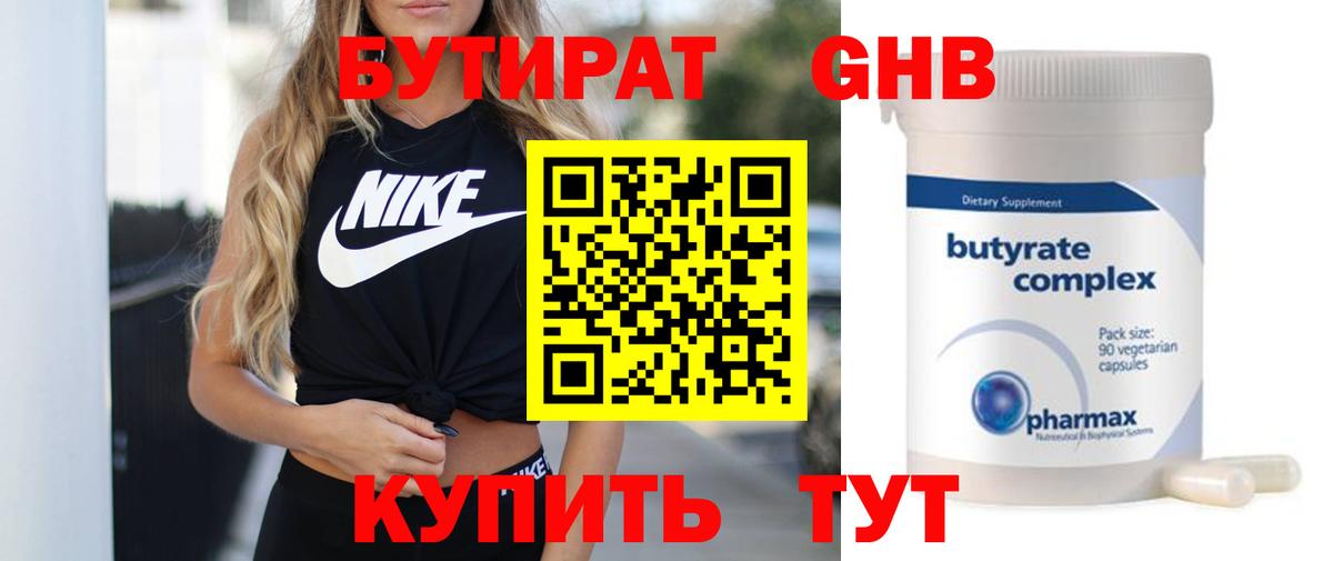 Бутират буратино Салават