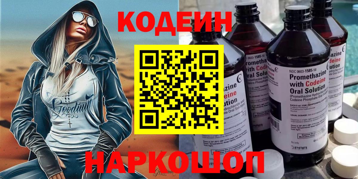 Кодеиновый сироп Lean напиток Lean (лин)  Вход с VPN  Салават  Кодеиновый сироп Lean напиток Lean (лин) 
