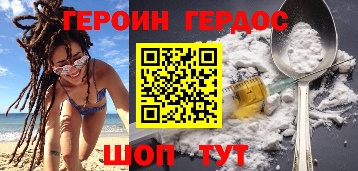 ГЕРОИН Heroin Салават