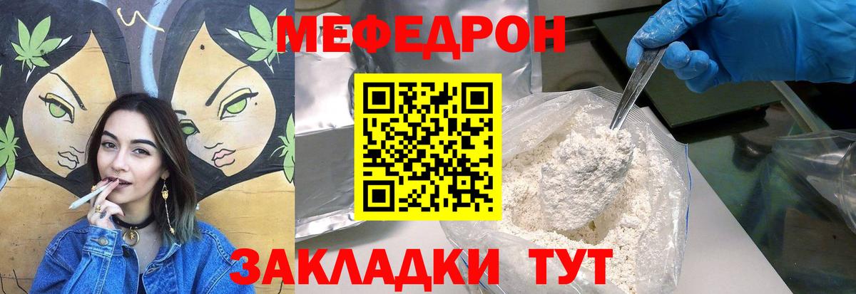 Меф  МЕФ мука  МЕФ mephedrone  МЯУ-МЯУ  Вход с VPN  Салават 