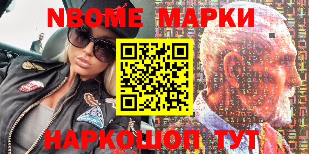 Марки N-bome  Вход с VPN  Салават  Марки N-bome 1,8мг 